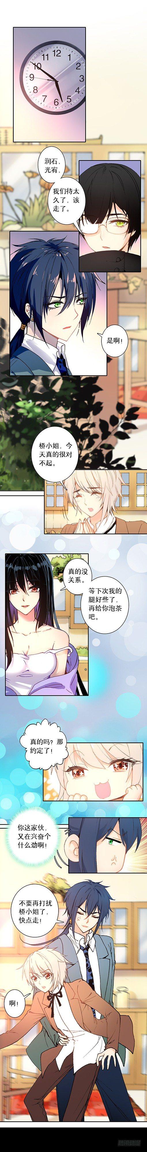 《此爱不售》第十二话 厨娘 第3页