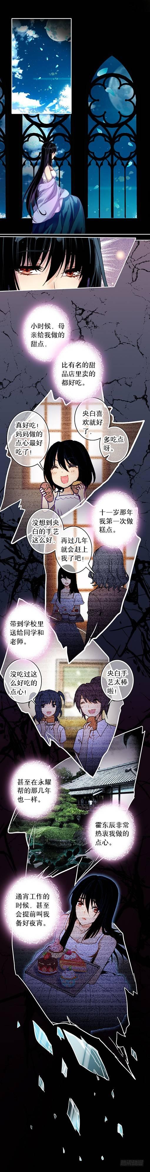 《此爱不售》第十二话 厨娘 第4页