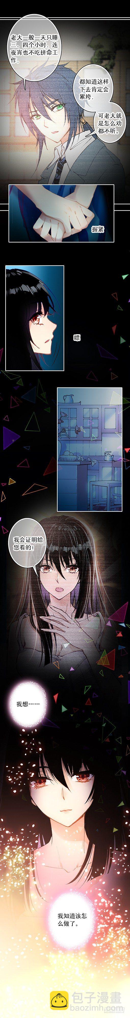 《此爱不售》第十二话 厨娘 第5页