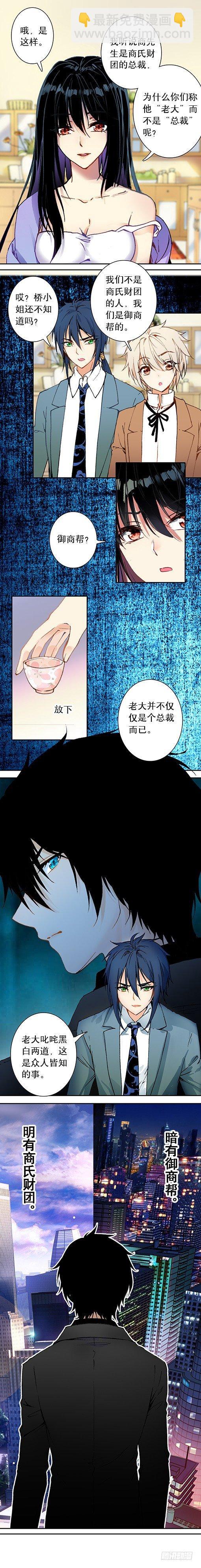 《此爱不售》第十一话 饮茶 第3页