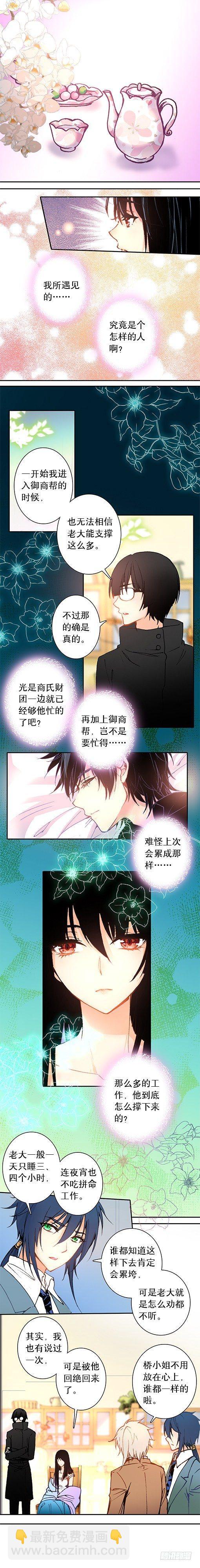 《此爱不售》第十一话 饮茶 第4页