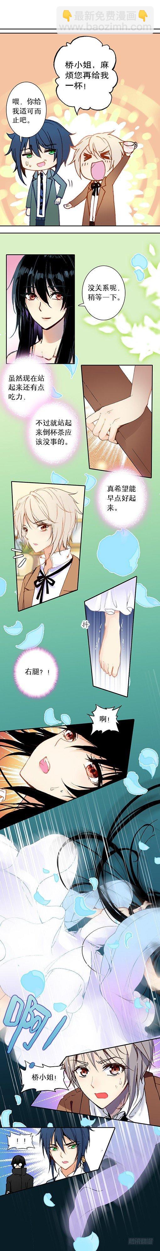 《此爱不售》第十一话 饮茶 第5页