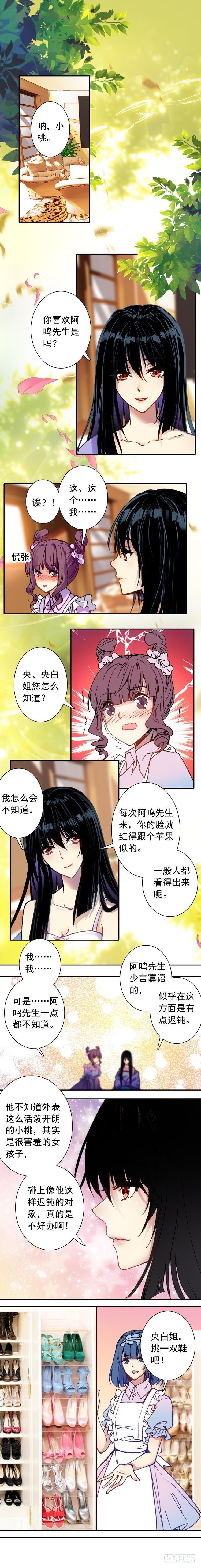 《此爱不售》第十六话 套房 第2页