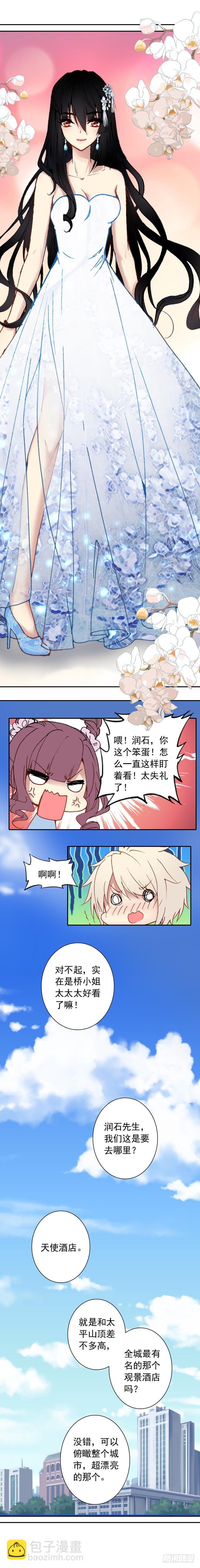 《此爱不售》第十六话 套房 第4页