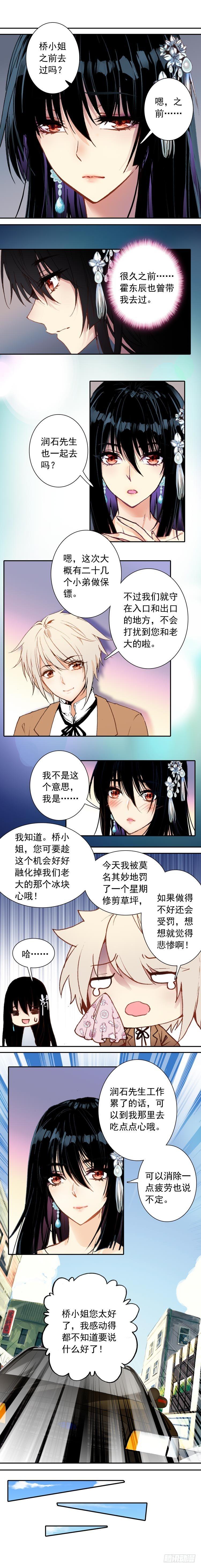 《此爱不售》第十六话 套房 第5页