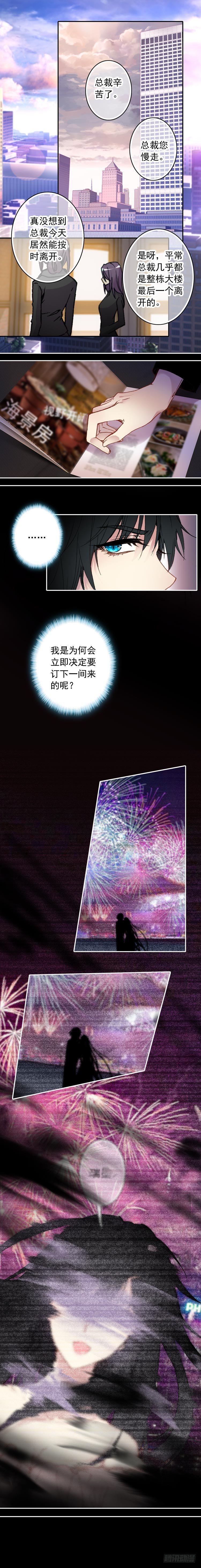 《此爱不售》第十六话 套房 第6页