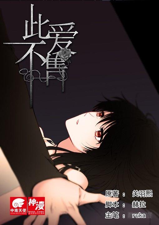 《此爱不售》第十四话 第1页