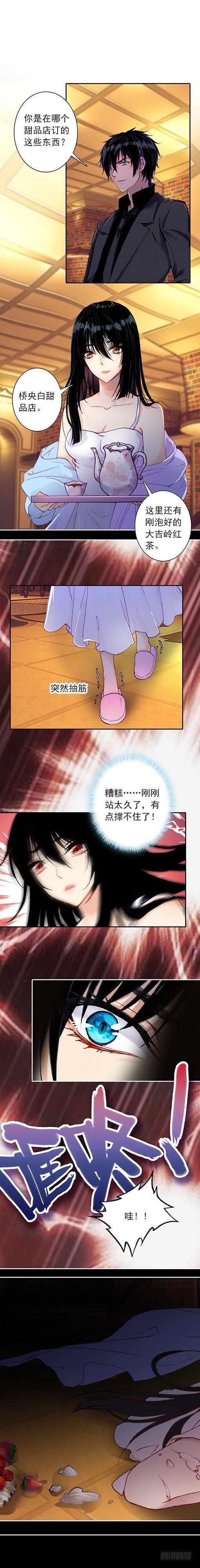 《此爱不售》第十四话 第2页