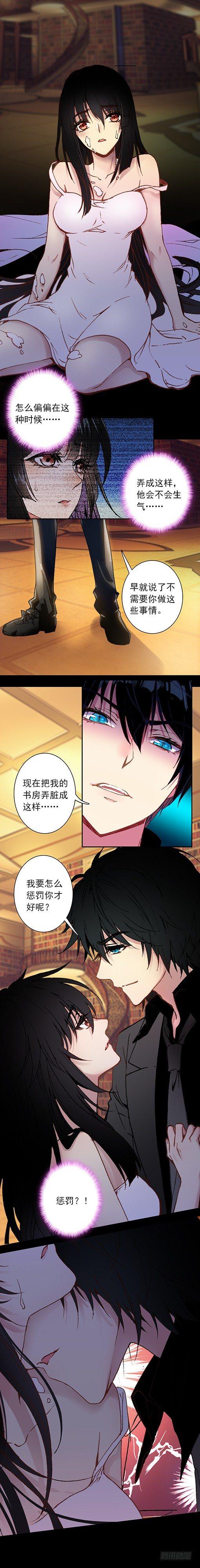 《此爱不售》第十四话 第3页