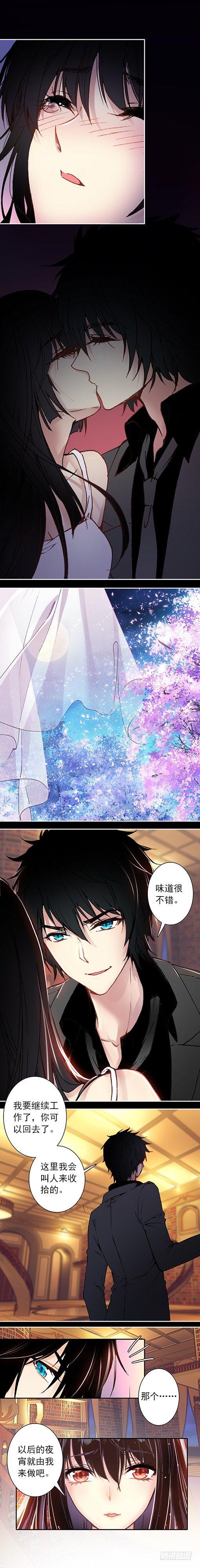 《此爱不售》第十四话 第4页