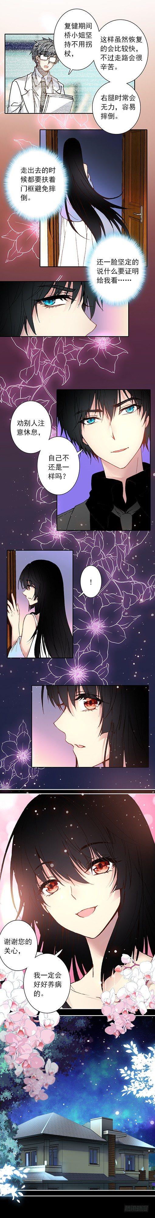 《此爱不售》第十四话 第5页