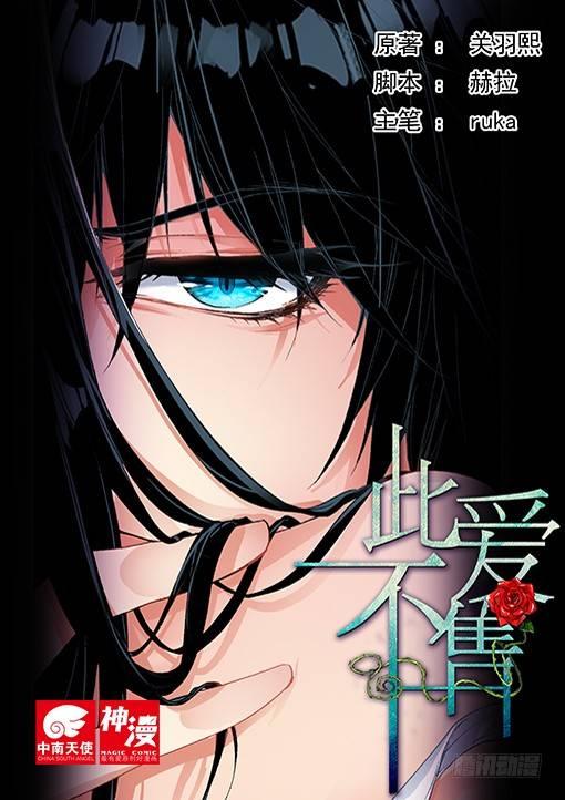 《此爱不售》第十三话 第1页