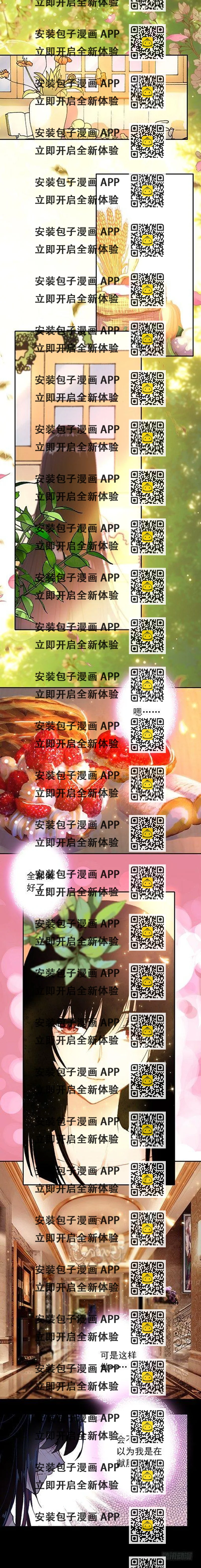 《此爱不售》第十三话 第2页