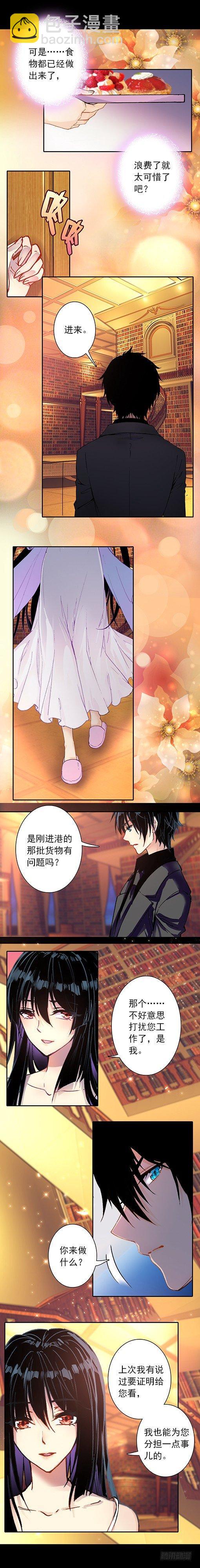 《此爱不售》第十三话 第3页