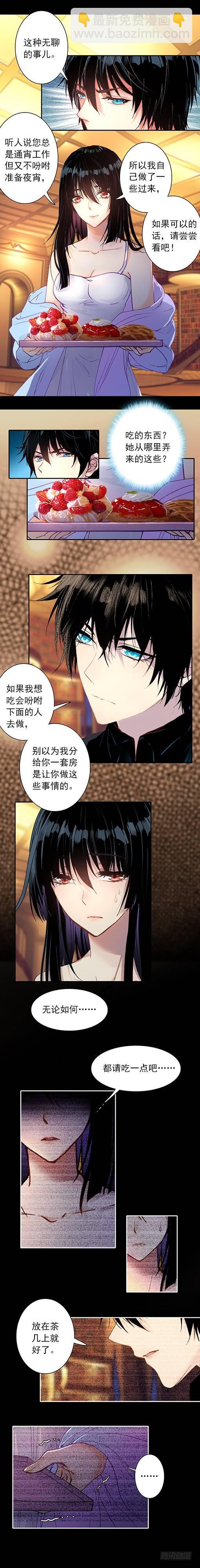 《此爱不售》第十三话 第4页