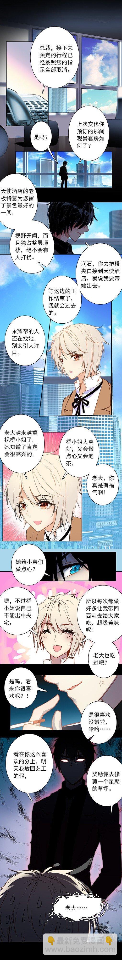 《此爱不售》第十五话 第2页
