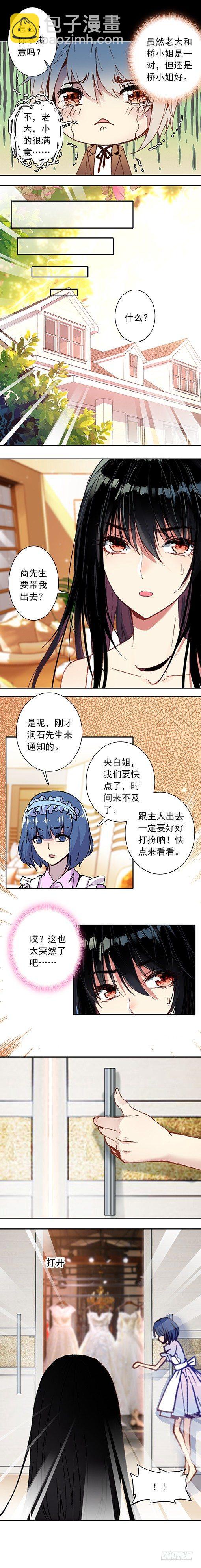 《此爱不售》第十五话 第3页
