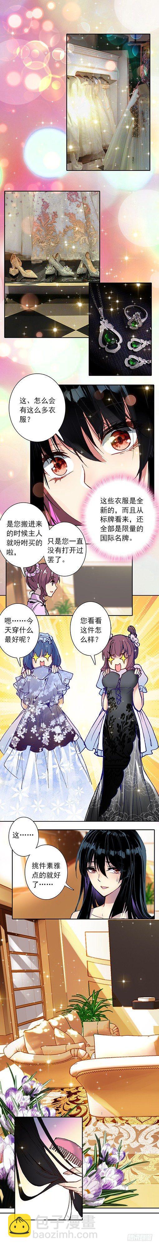 《此爱不售》第十五话 第4页