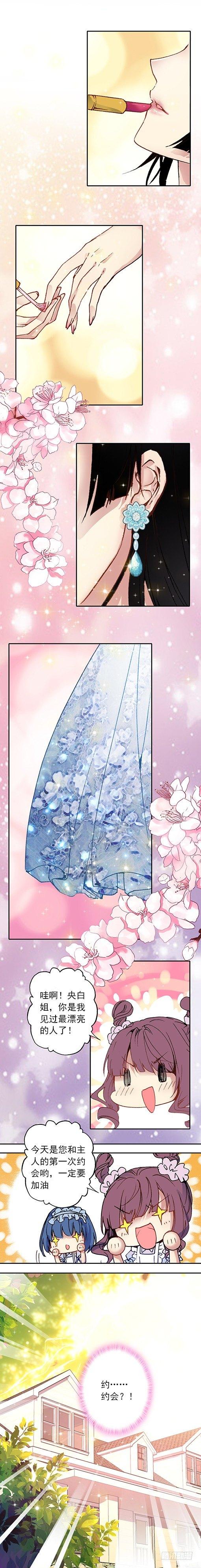 《此爱不售》第十五话 第5页