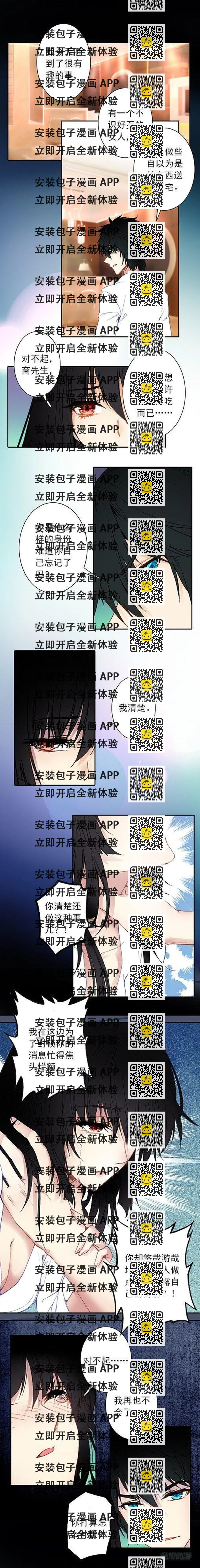 《此爱不售》第二十话 补偿 第2页