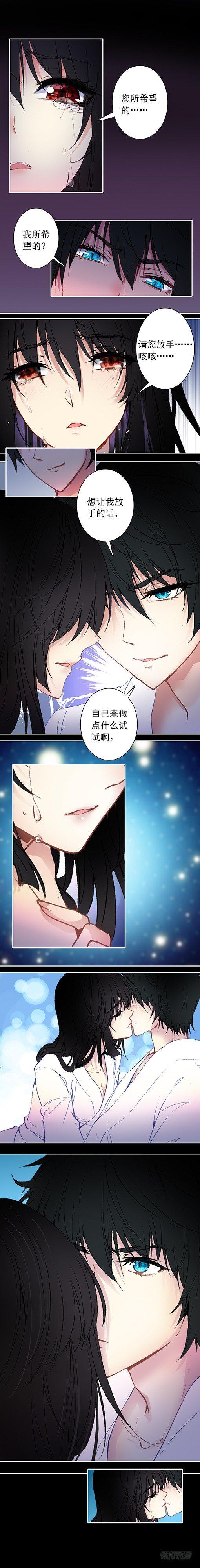 《此爱不售》第二十话 补偿 第3页