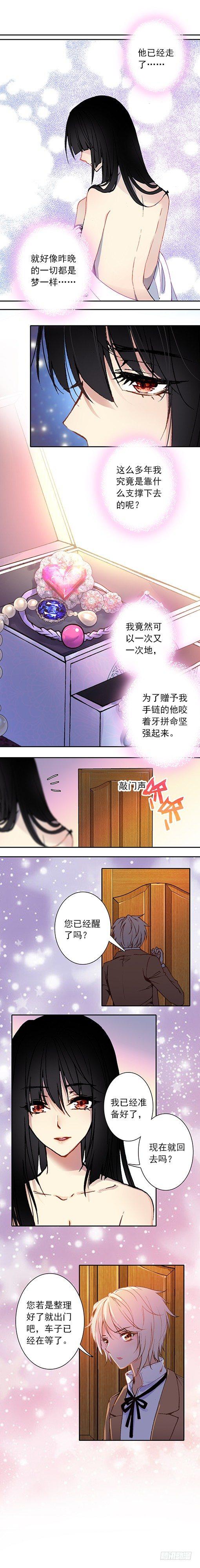 《此爱不售》第二十话 补偿 第5页
