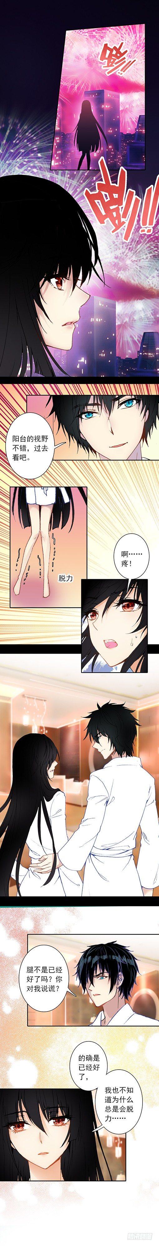 《此爱不售》第十九话 第3页