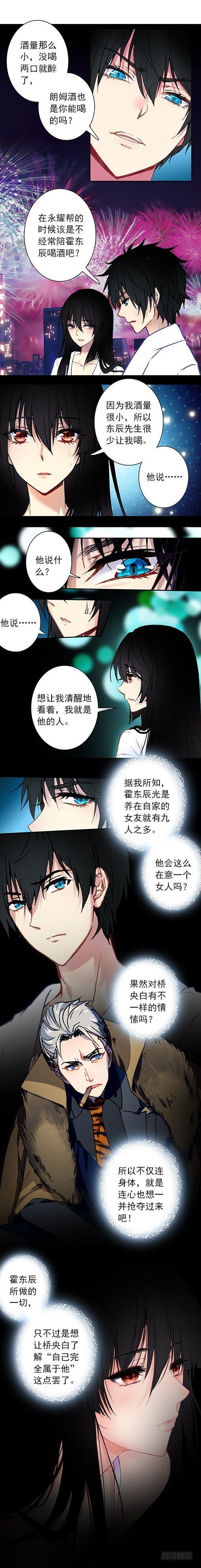 《此爱不售》第十九话 第5页