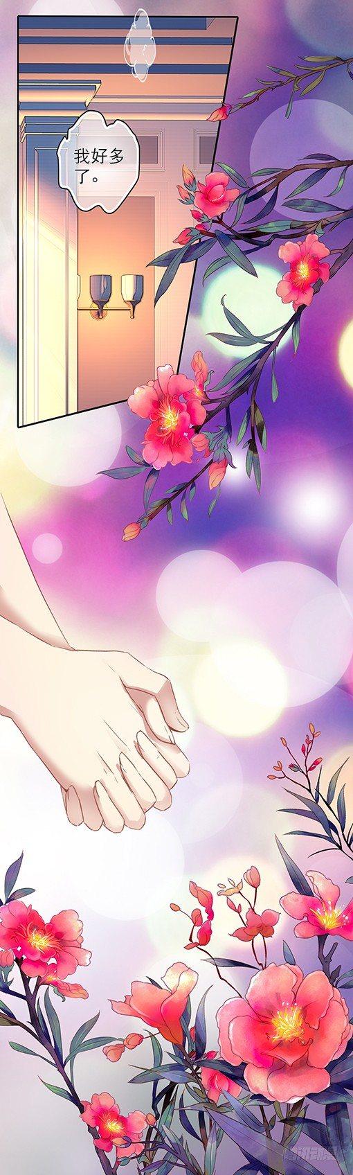 《此爱不售》第十八话 第4页