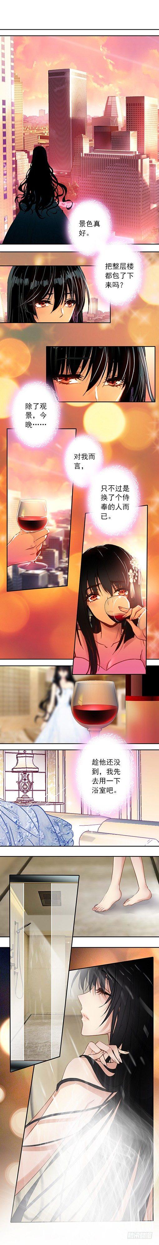 《此爱不售》第十七话 第3页
