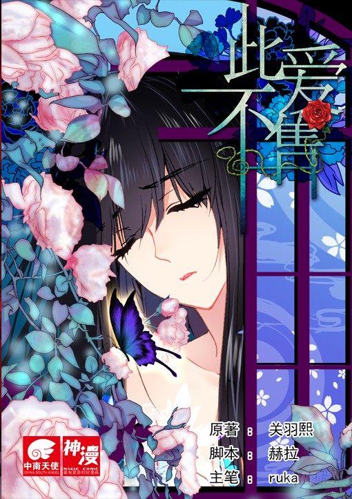 《此爱不售》第二十四话 第1页