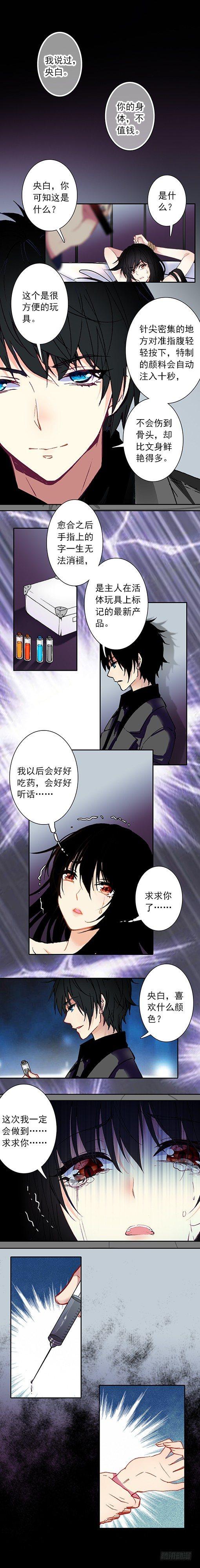 《此爱不售》第二十四话 第2页