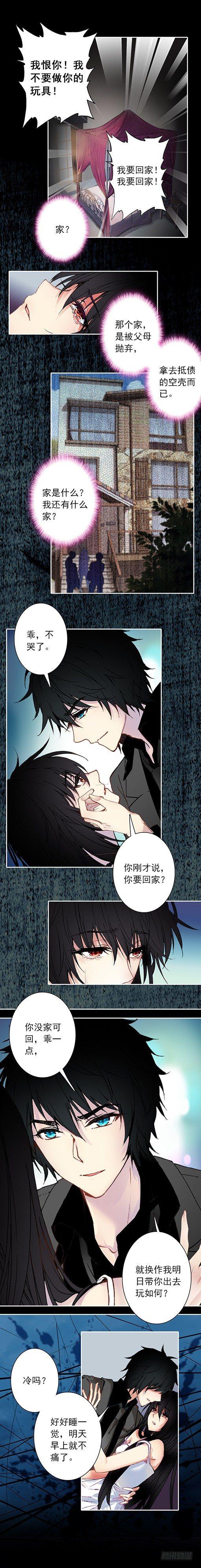 《此爱不售》第二十四话 第4页