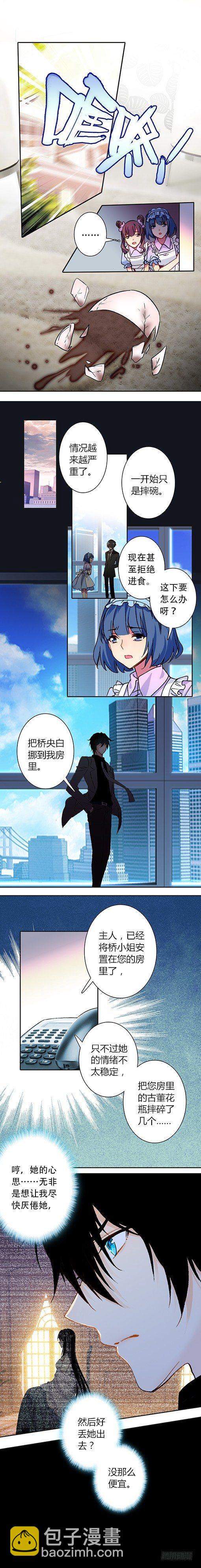 《此爱不售》第二十三话 第2页