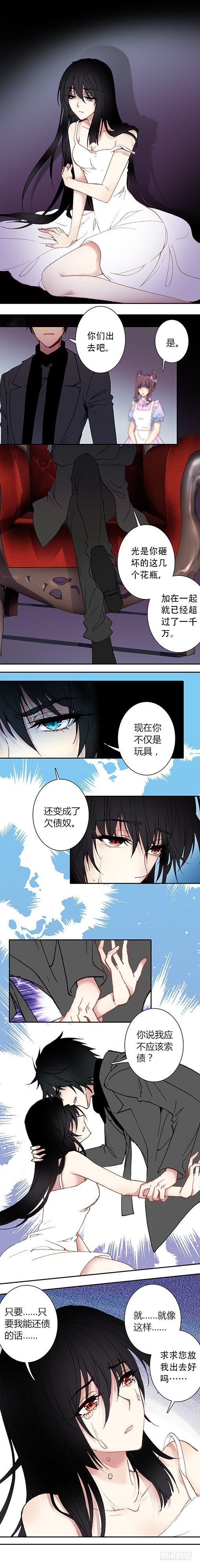 《此爱不售》第二十三话 第3页