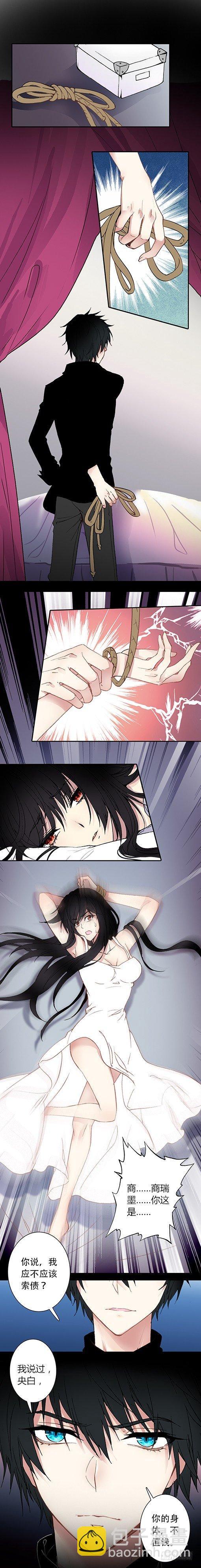 《此爱不售》第二十三话 第5页