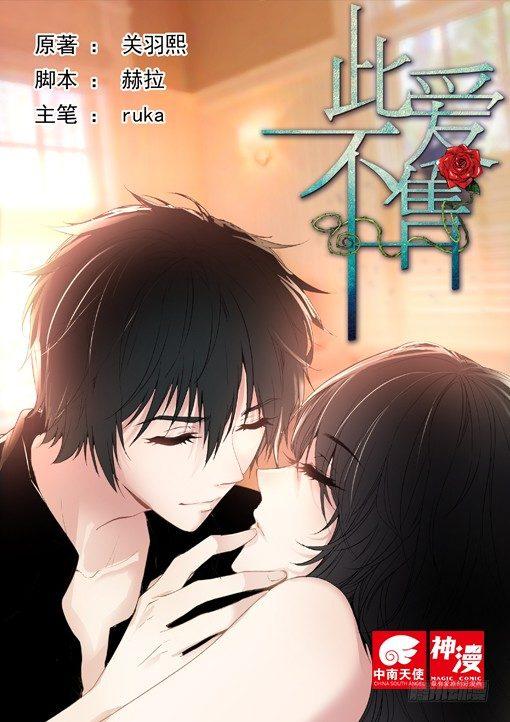 《此爱不售》第二十一话 第1页