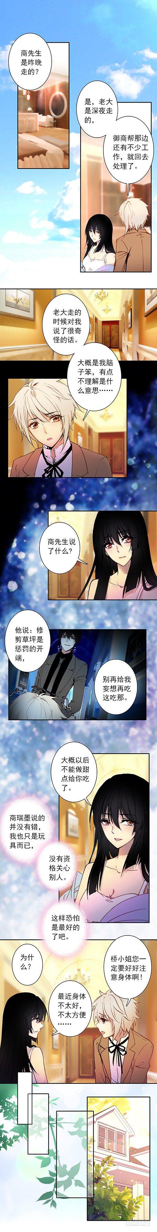 《此爱不售》第二十一话 第2页