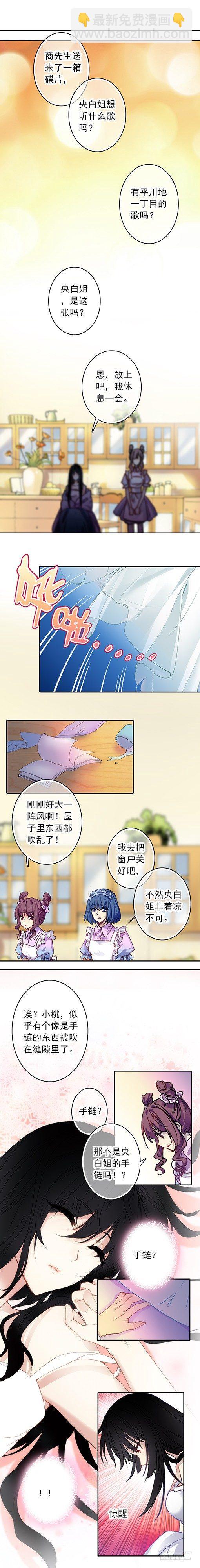 《此爱不售》第二十一话 第3页