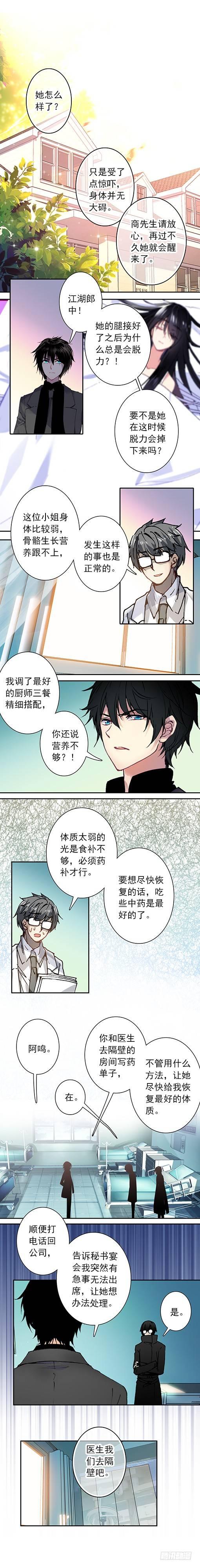 《此爱不售》第二十二话 第2页
