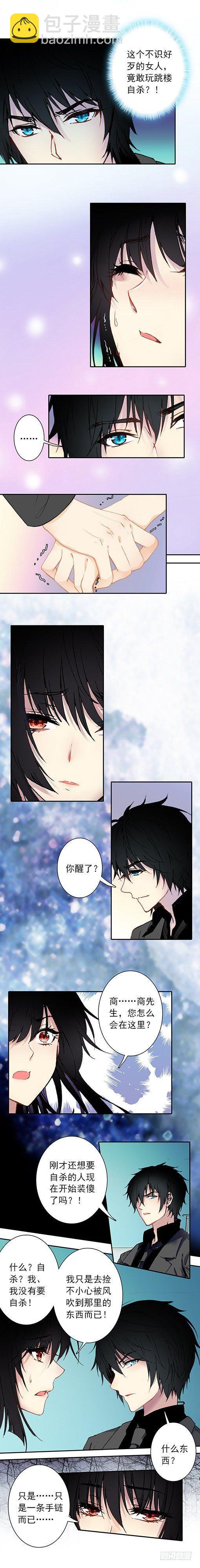 《此爱不售》第二十二话 第3页