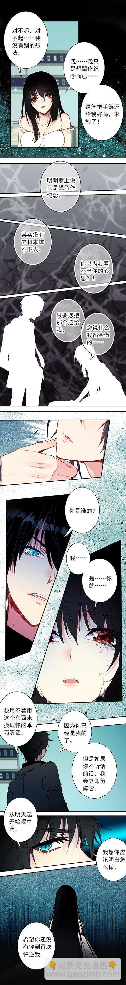 《此爱不售》第二十二话 第5页