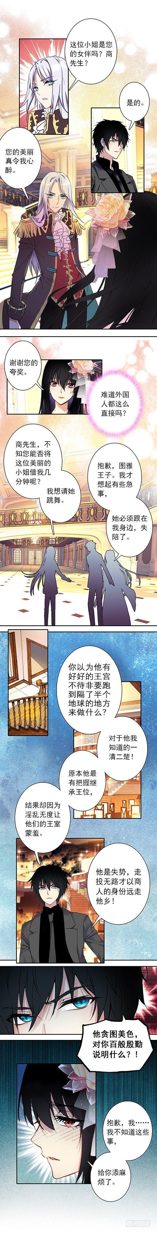 《此爱不售》第二十七话 第3页
