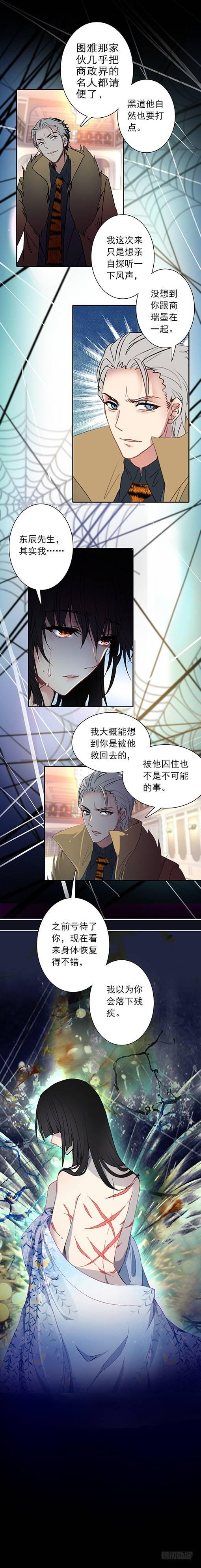 《此爱不售》第二十七话 第5页
