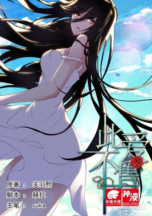 《此爱不售》第二十五话 第1页