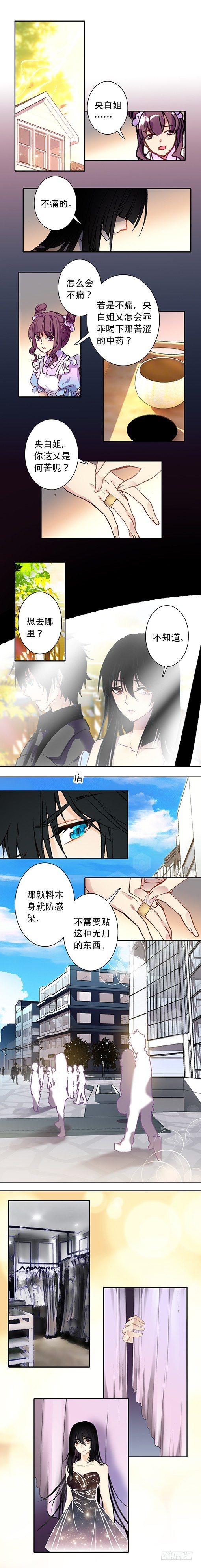 《此爱不售》第二十五话 第2页