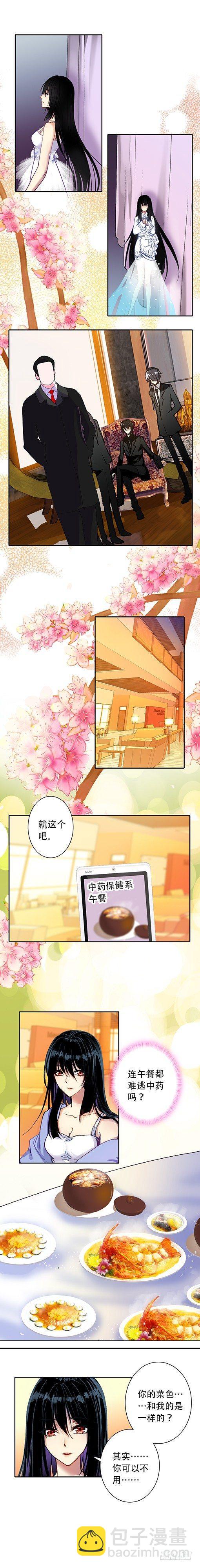 《此爱不售》第二十五话 第3页