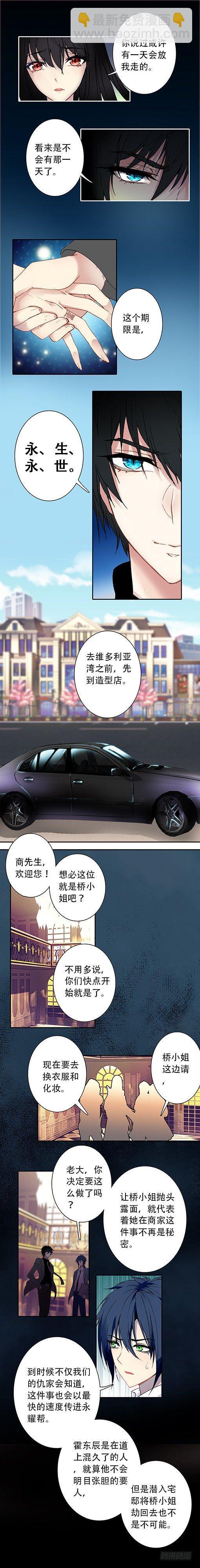 《此爱不售》第二十五话 第5页