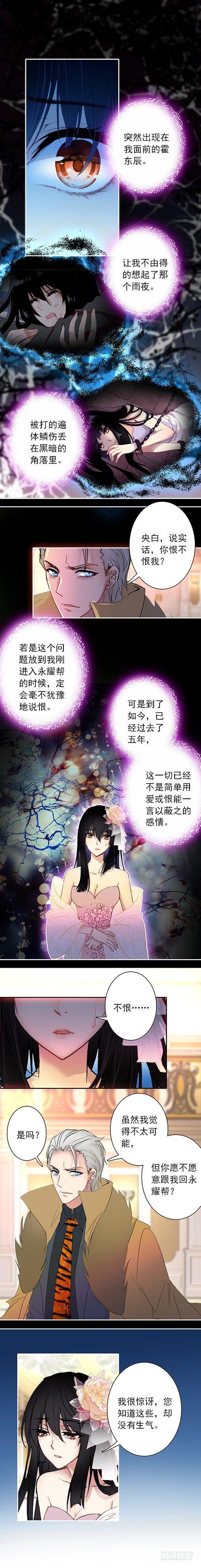 《此爱不售》第二十八话 交锋 第2页