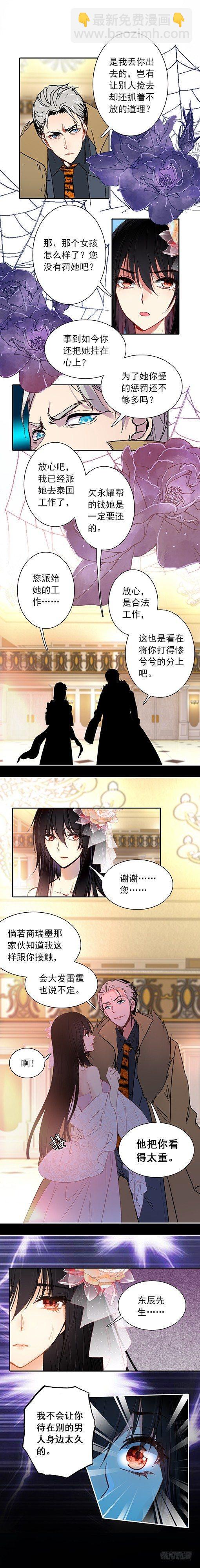 《此爱不售》第二十八话 交锋 第3页
